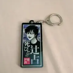 四つ辻の美少年 アクリルキーホルダー アクキー