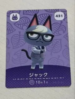 あつまれどうぶつの森 あつ森 amiiboカード ジャック