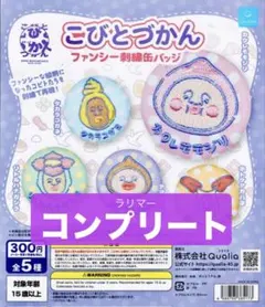 こびとづかん ファンシー刺繍缶バッジ 全 5種セット