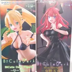 五等分の花嫁 Bicute Dark Figure 中野五月 リーファ