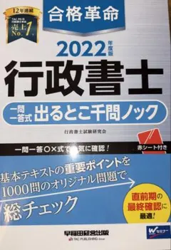 2026年最新】合格革命行政書士の人気アイテム - メルカリ