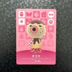 あつ森　amiiboカード　タコヤ