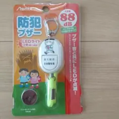 Asmix 防犯ブザー ホワイト LEDライト付き
