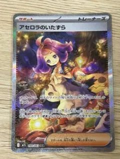 【美品】アセロラのいたずら sar 90/63