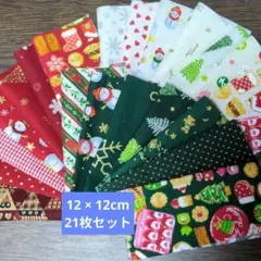 【ハンドメイド】クリスマス柄 プリント生地 カットクロスセット