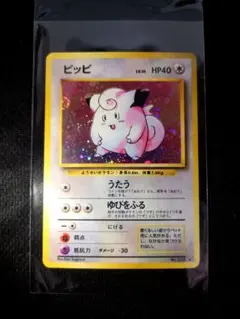 【15日迄半額SALE】ピッピ Clefairy 皮皮 ★ポケモンカード 旧裏