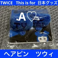 2025年最新】twiceワルツの人気アイテム - メルカリ