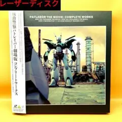 2025年最新】機動警察パトレイバー ld boxの人気アイテム - メルカリ