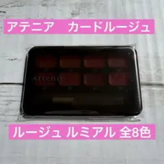 アテニア　カードルージュ〈ルージュ ルミアル全8色〉　口紅のサムネイル
