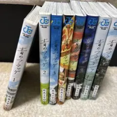 青のフラッグ 全巻セット（一部ラミネート付）