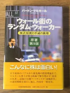 Q ウォール街のランダム・ウォーカー 株式投資の不滅の真理