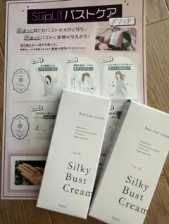 シルキーバストクリーム SilkyBustCream 2個