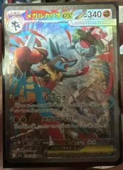 ポケカ メガルカリオex SAR 088/063 メガブレイブ