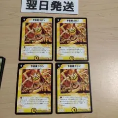 ⒇旧枠初期版 予言者コロン