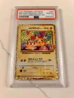 2026年最新】お誕生日ピカチュウ psa10の人気アイテム - メルカリ