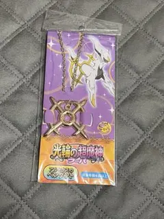 ポケモン 光輪の超魔神フーパ アルセウスのペンダント　保管品 ポケモン 光輪の超魔神フーパ アルセウスのペンダント 保管品 - メルカリ