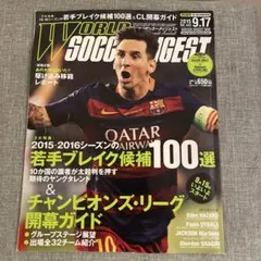 ワールドサッカーダイジェスト 2015年9月17日号 No.443