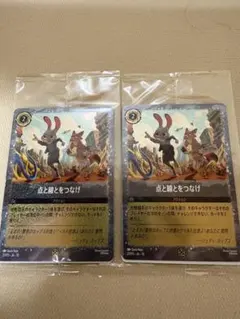 【新品】ズートピア2 入場者特典　点と線とをつなげ　ロルカナ 2枚セット 未開封