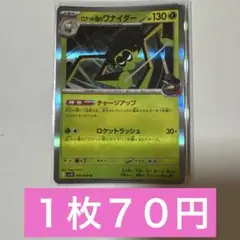 ロケット団のワナイダー　チャージアップ