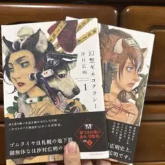 幻想ギネコクラシー 1