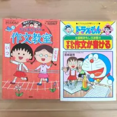 ちびまる子ちゃん 計算力をつける ドラえもんの理科おもしろ攻略