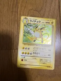 ポケモンカード　旧裏　ライチュウのサムネイル
