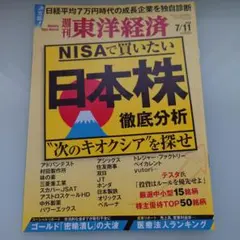 週間東洋経済☆2026年7月11日号 - メルカリ
