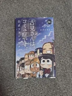 2026年最新】古見さんは、コミュ症です。の人気アイテム - メルカリ