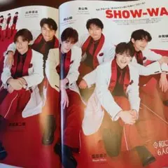 SHOW-WA 雑誌 切り抜き 「月刊TVガイド」