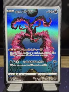 【A】ガラルファイヤー AR S12a VSTARユニバース 190/172