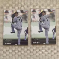プロ野球チップスカード　青柳晃洋　阪神　2枚まとめ売り