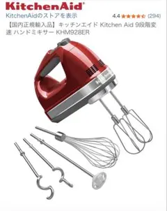 新品】KitchenAid 9KHM928CA RED ハンドミキサー - メルカリ