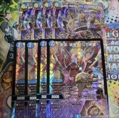 邪神VS時皇　ドロマーコンプレックス　セット　各4枚