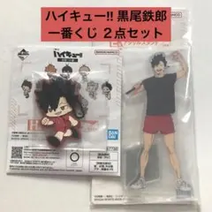 ♡お値下げ中♡【新品未使用】ハイキュー!! 黒尾鉄郎 ２点セット