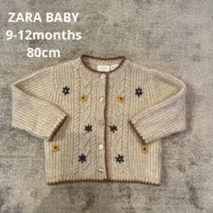 ZARA BABYカーディガン 9-12ヶ月【80cm】