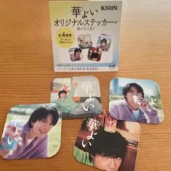 華よい オリジナルステッカー 佐野勇斗 4種類