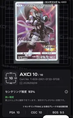 【センタリング◎】アーマードミュウツー プロモ 365/SM-P