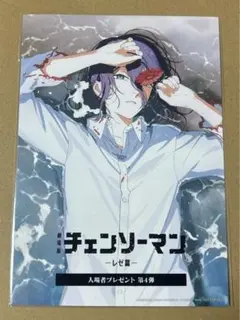 チェンソーマン レゼ篇　第4弾　入場者特典　未開封