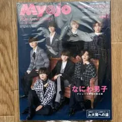 集英社 ちっこい版Myojo 2022年 12月号