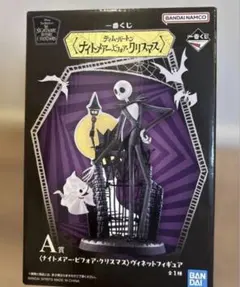 一番くじ ナイトメアー・ビフォア・クリスマス Ａ賞　ヴィネットフィギュア