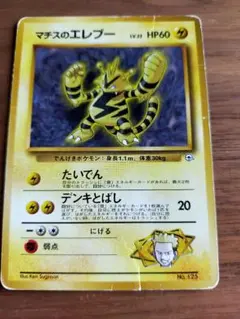 マチスのエレブー ポケモンカード 旧裏