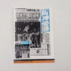 1985年阪神優勝7冊　永久保存版　優勝祈念1冊　日本一1冊 2026年最新】阪神 優勝 新聞 1985の人気アイテム - メルカリ