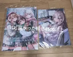 ROSHIDERE illustration book３とあなろぐすけっち7!