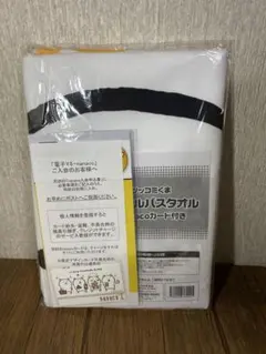 【新品・未開封】自分ツッコミくま 限定nanaco バスタオルセット【希少品】