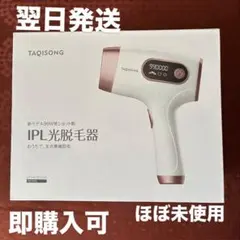 TAQISONG IPL光脱毛器 990,000ショット Amazon | 脱毛器 全身脱毛 冷感脱毛 IPL光脱毛器 家庭用 5段階調節 99