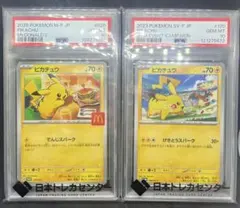 PSA10 ピカチュウV 25th & ピカチュウ プロモ 2枚セット PSA10 ピカチュウV 25th & ピカチュウ プロモ 2枚セット - メルカリ