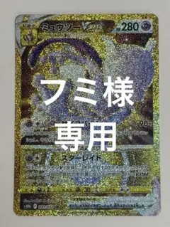 2026年最新】ミュウツーvstar urの人気アイテム - メルカリ