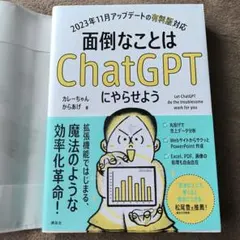 面倒なことはChatGPTにやらせよう