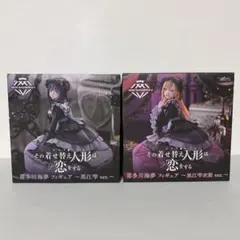 【新品未開封】着せ恋 フィギュア AMP＋ 黒江雫 2体セット