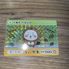 ちいかわ　カードダス2 たぬき　だもん